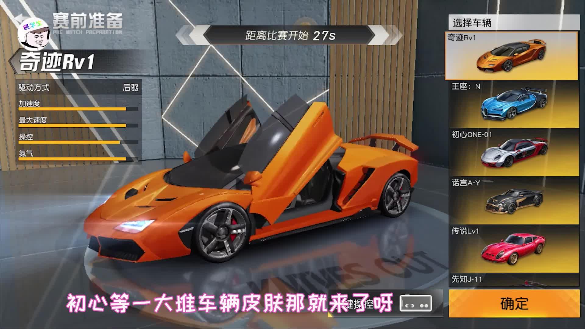 荒野行动教你一招快速体验豪华跑车皮肤