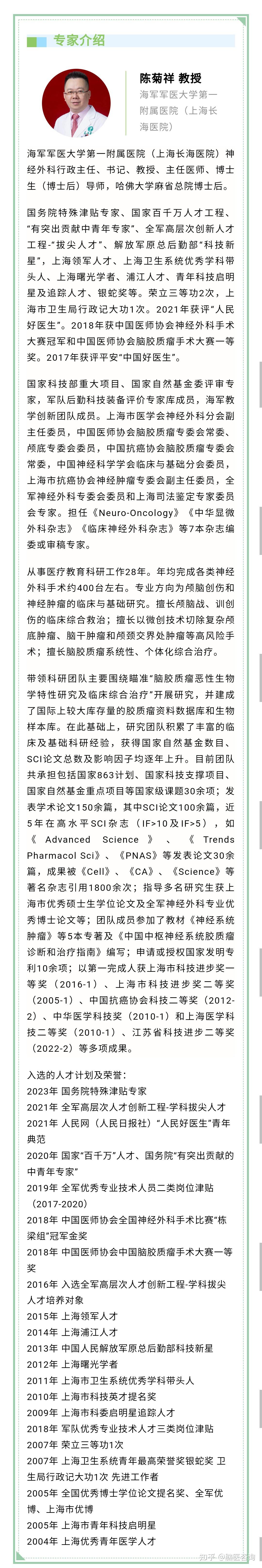 研究机构:海军军医大学第一附属医院(上海长海医院)研究医生:姜彤神经