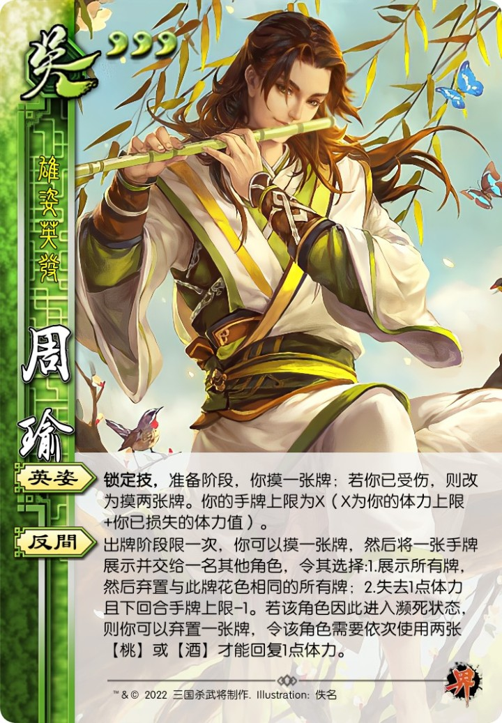 三国杀diy自改强化界周瑜感觉怎么样