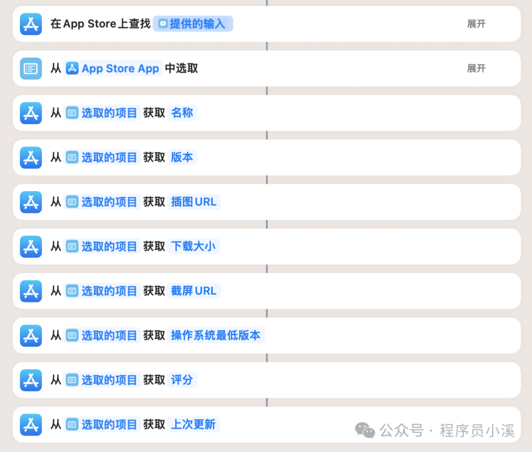 【快捷指令案例】 获取AppStore应用信息 - 知乎
