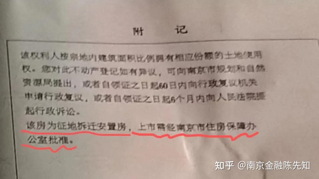 干货知识丨南京拆迁安置房可以银行房产抵押贷款吗?如何办理? - 知乎