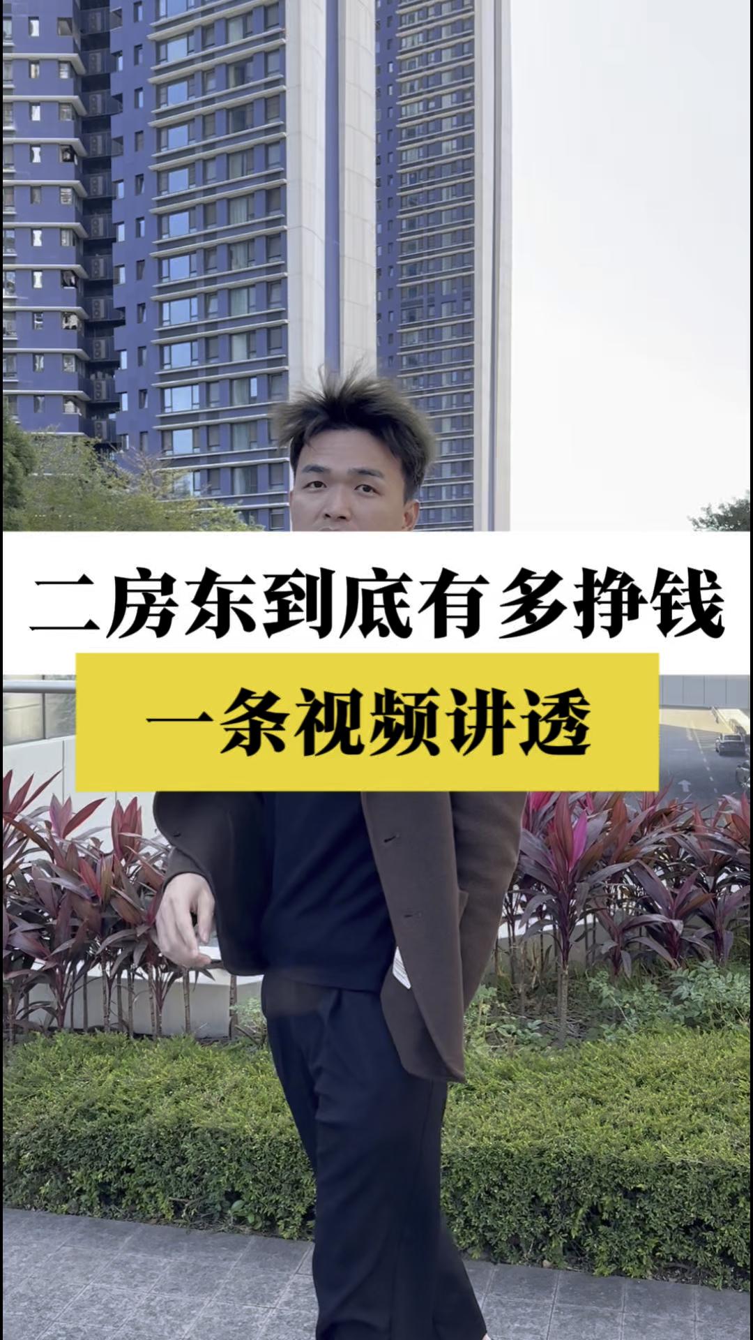 二房东最挣钱的方法
