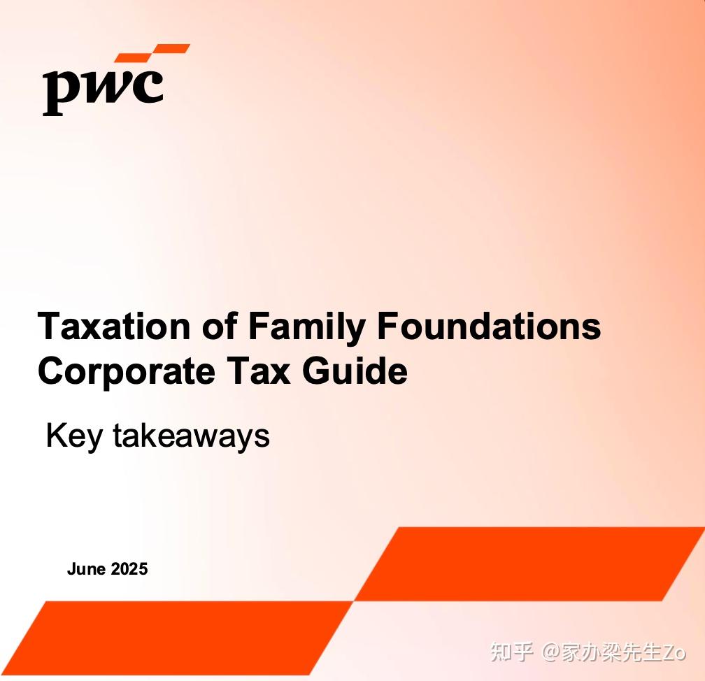 家族基金会：你以为是避税天堂？其实是合规新大陆- 知乎