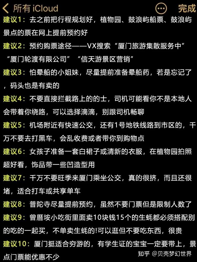 厦门旅游攻略👉8月去厦门的姐妹存下吧 - 知乎