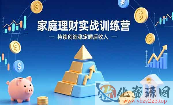 家庭理财实战_wwz