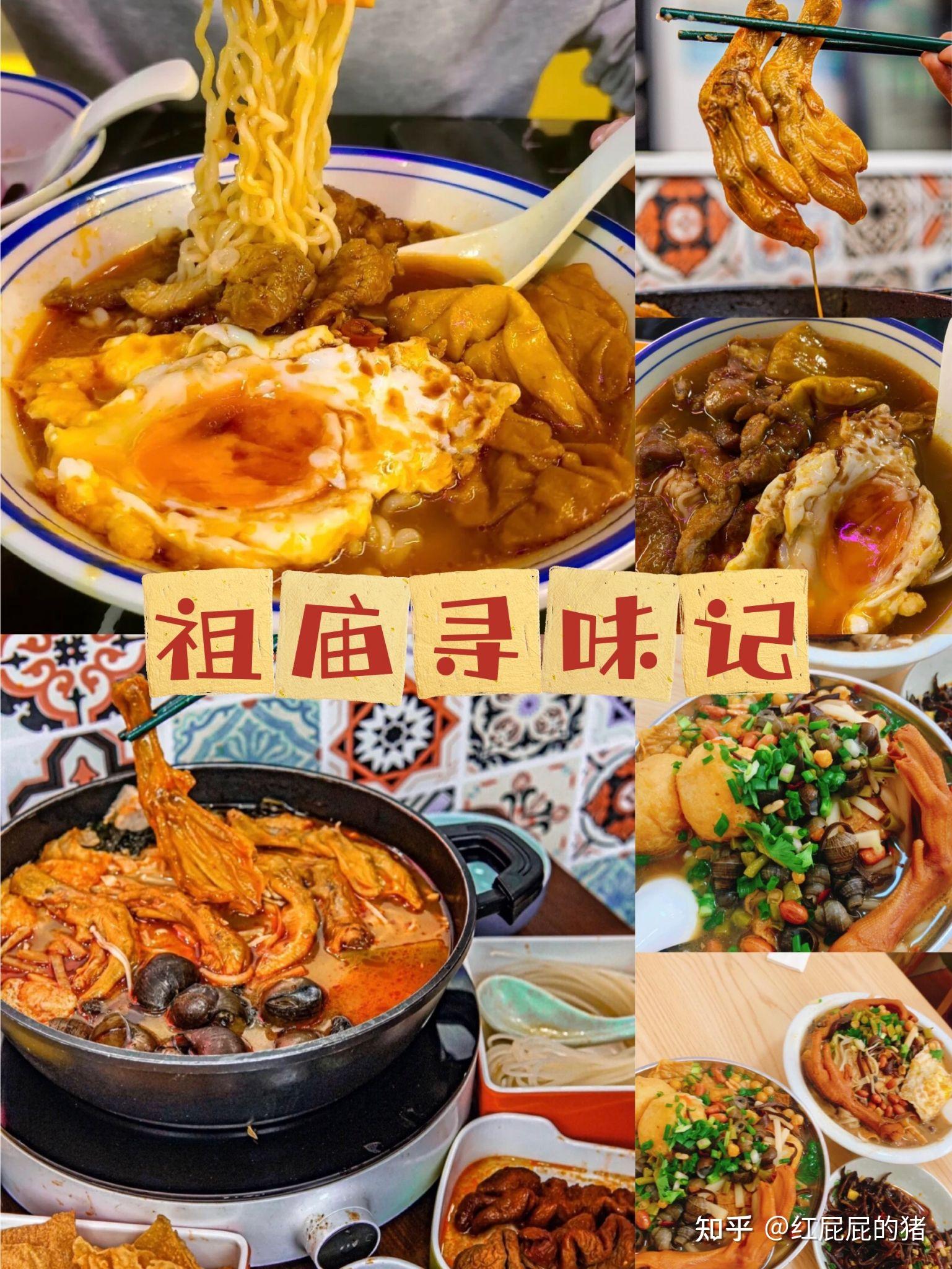 佛山美食|祖庙周边美食绝对系食过翻曾味~ - 知乎