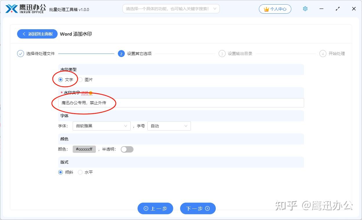 批量给 Word 添加文字和图片水印 - 知乎