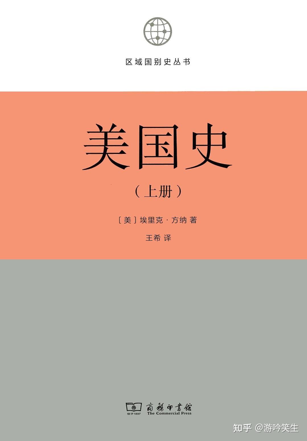 系统了解美国历史,应该读哪些经典的书籍? - 知乎