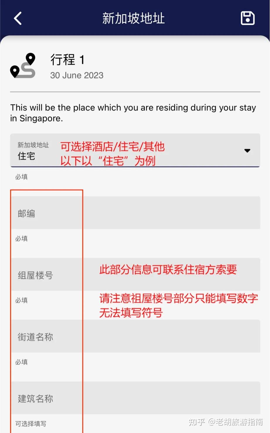 新加坡免签，老胡手把手教你填写入境SG 申报- 知乎