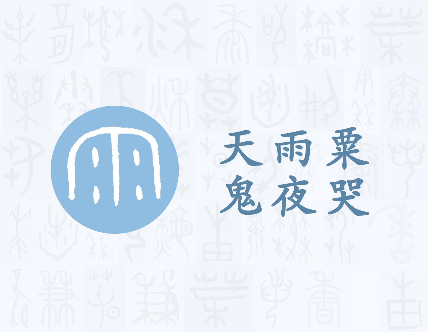 雨 汉字的字元 天文地理 知乎