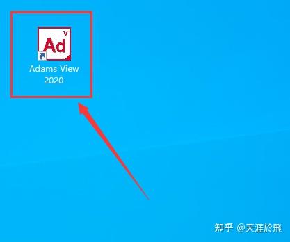 Adams 2020软件安装教程、安装包下载 - 知乎