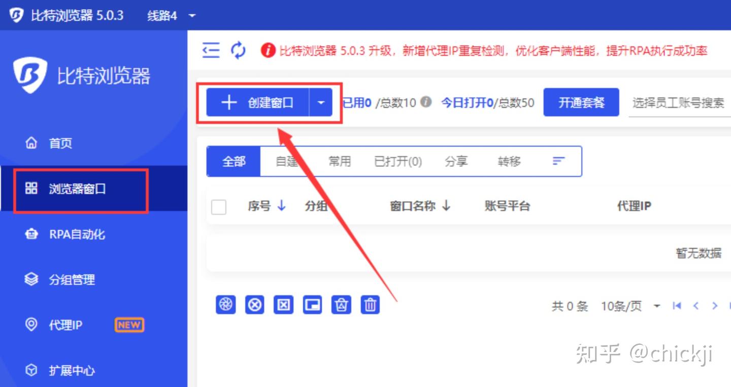比特指纹浏览器配置代理IP的简要指南- 知乎