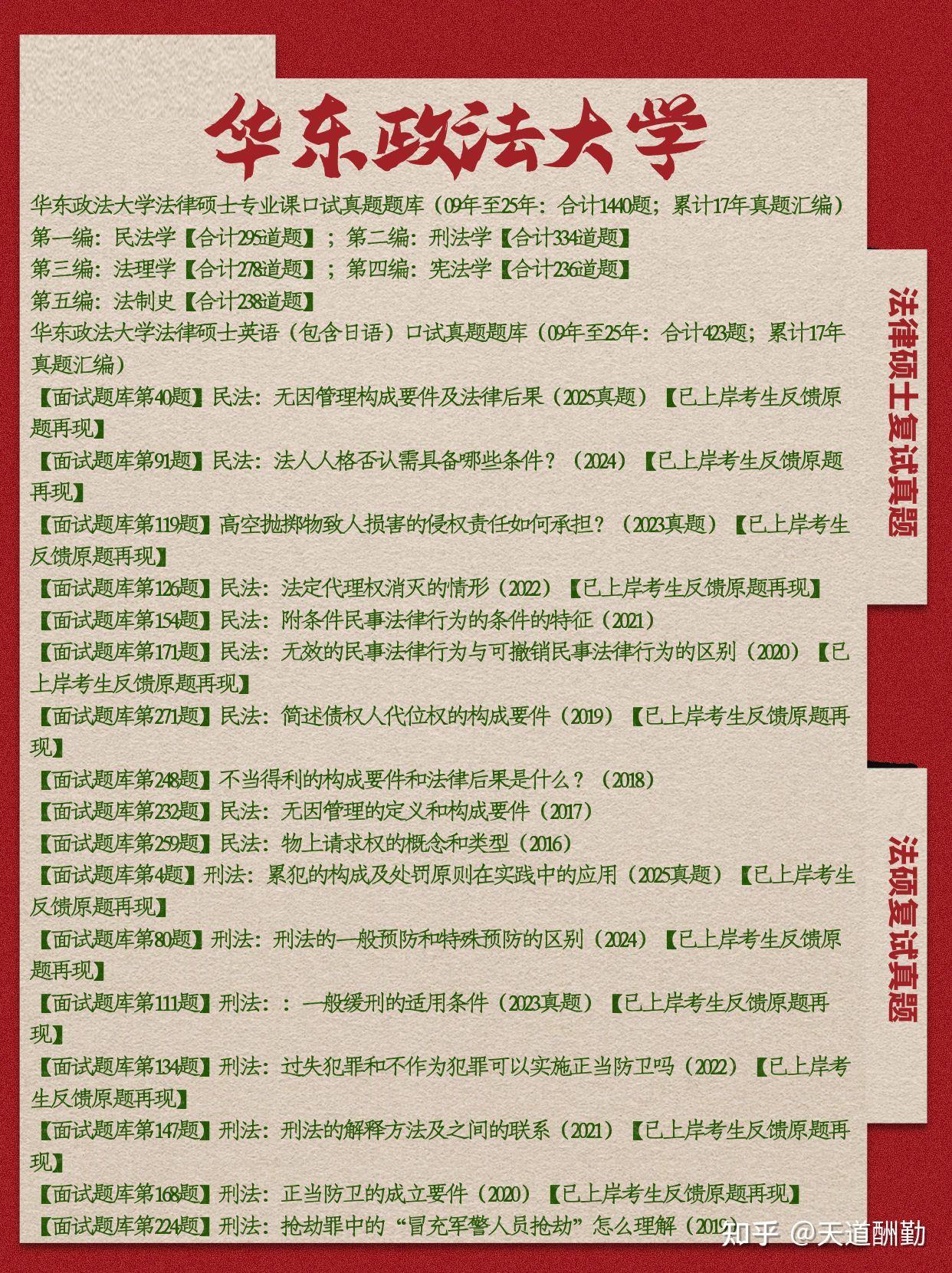 五院：26年华东政法大学法律硕士复试真题1869题/华东政法法硕复试真题题库华政非法本 - 知乎
