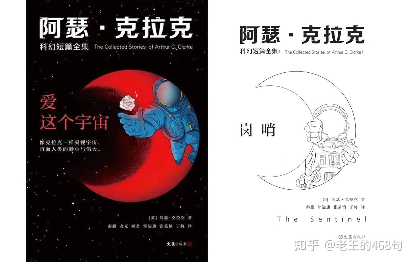阿瑟·克拉克科幻短篇全集（1）《 岗哨》-读书笔记- 知乎
