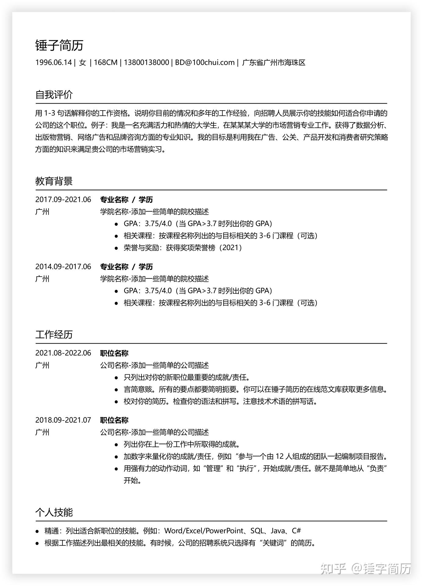 演员简历模板-大牛案例- 知乎