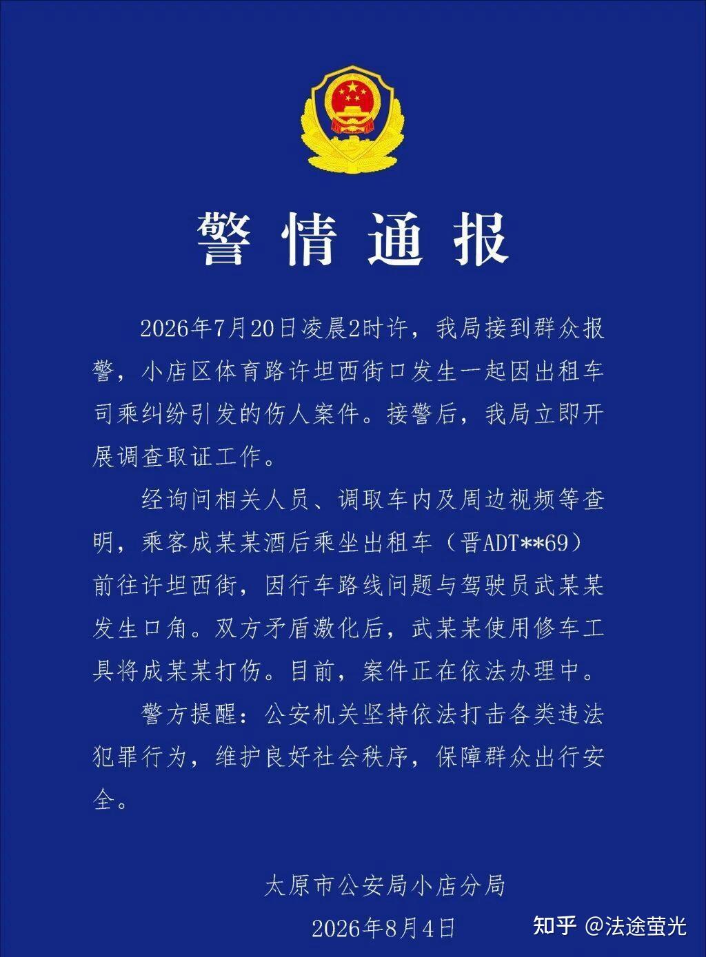 太原一乘客质疑出租车绕路准备投诉，被司机持铁棍打伤缝 13 针，如何看待此事？ - 知乎