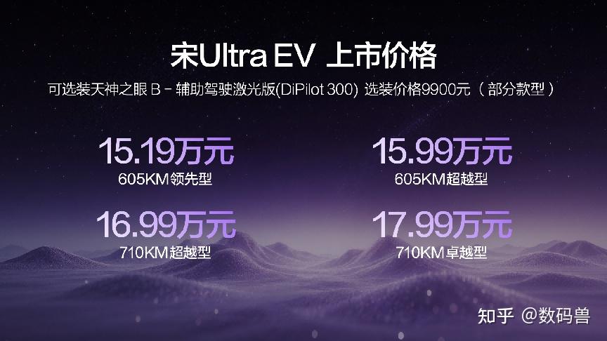 续航可达710km,宋Ultra EV发布,全系标配第二代刀片电池和闪充