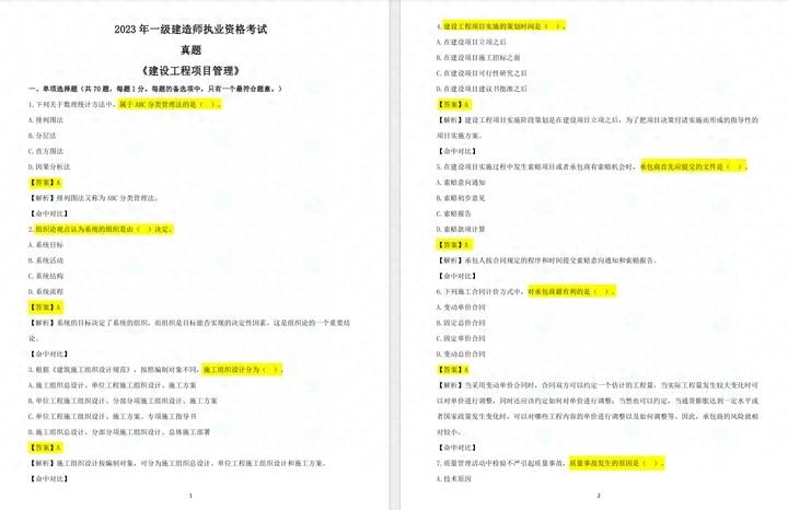今年一建稳了！23年一建全科完整版答案详解已曝光，建筑市政机电 - 知乎