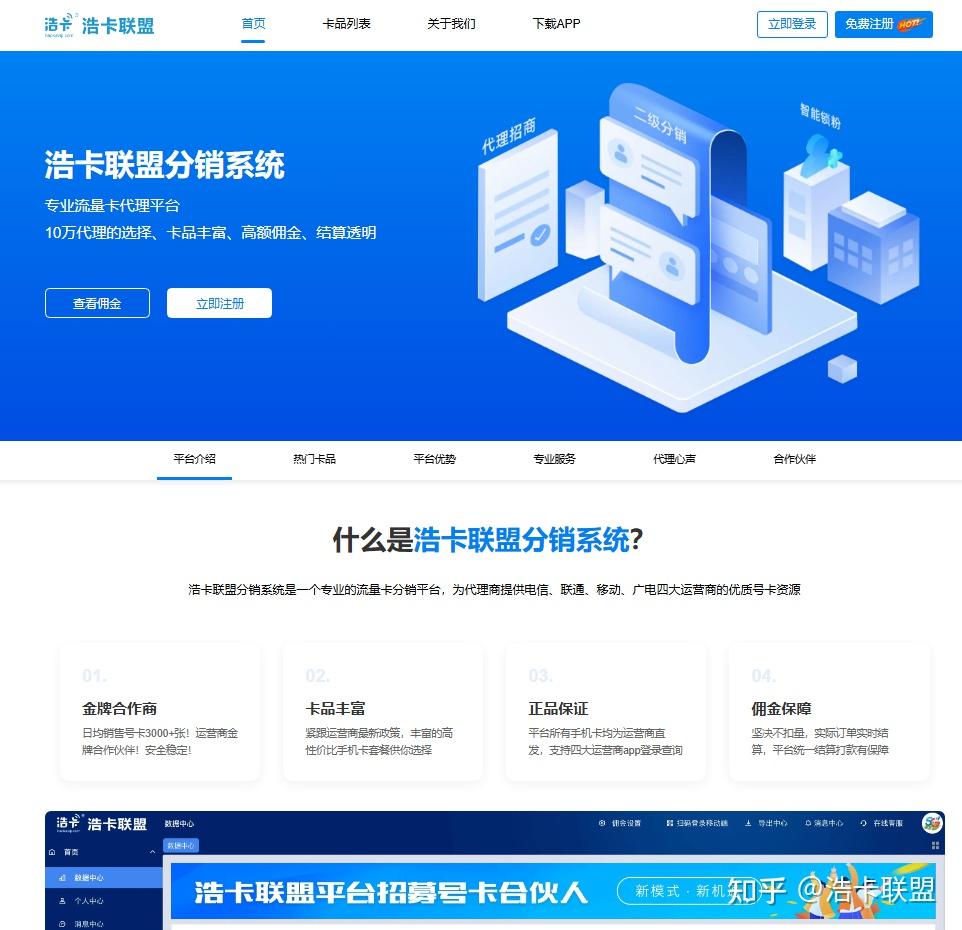 流量卡分销系统怎么选?浩卡联盟带你了解一级代理的正确打开方式 - 知乎