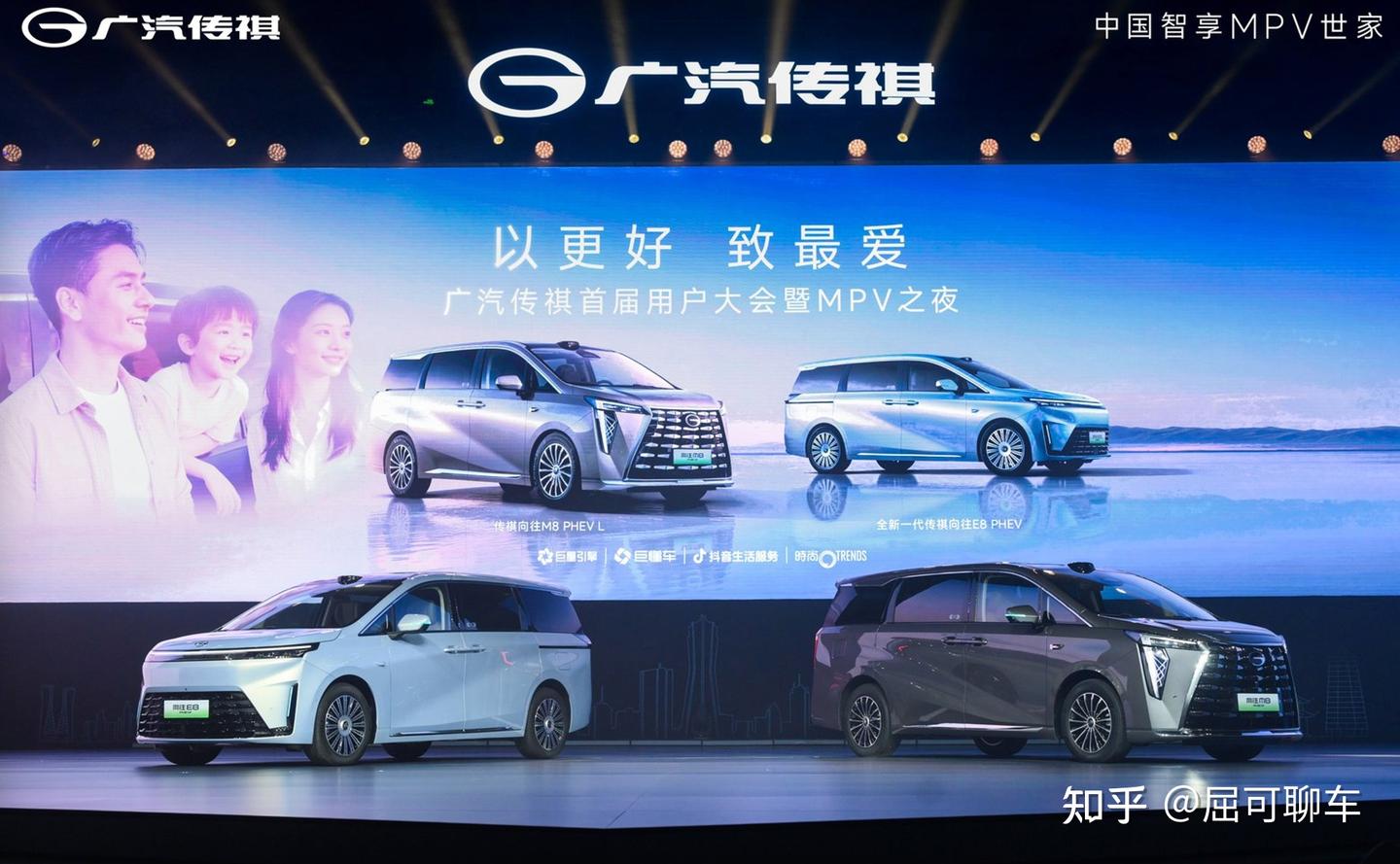 传祺MPV家族双车焕新上市,展现“中国智享MPV世家”标杆实力