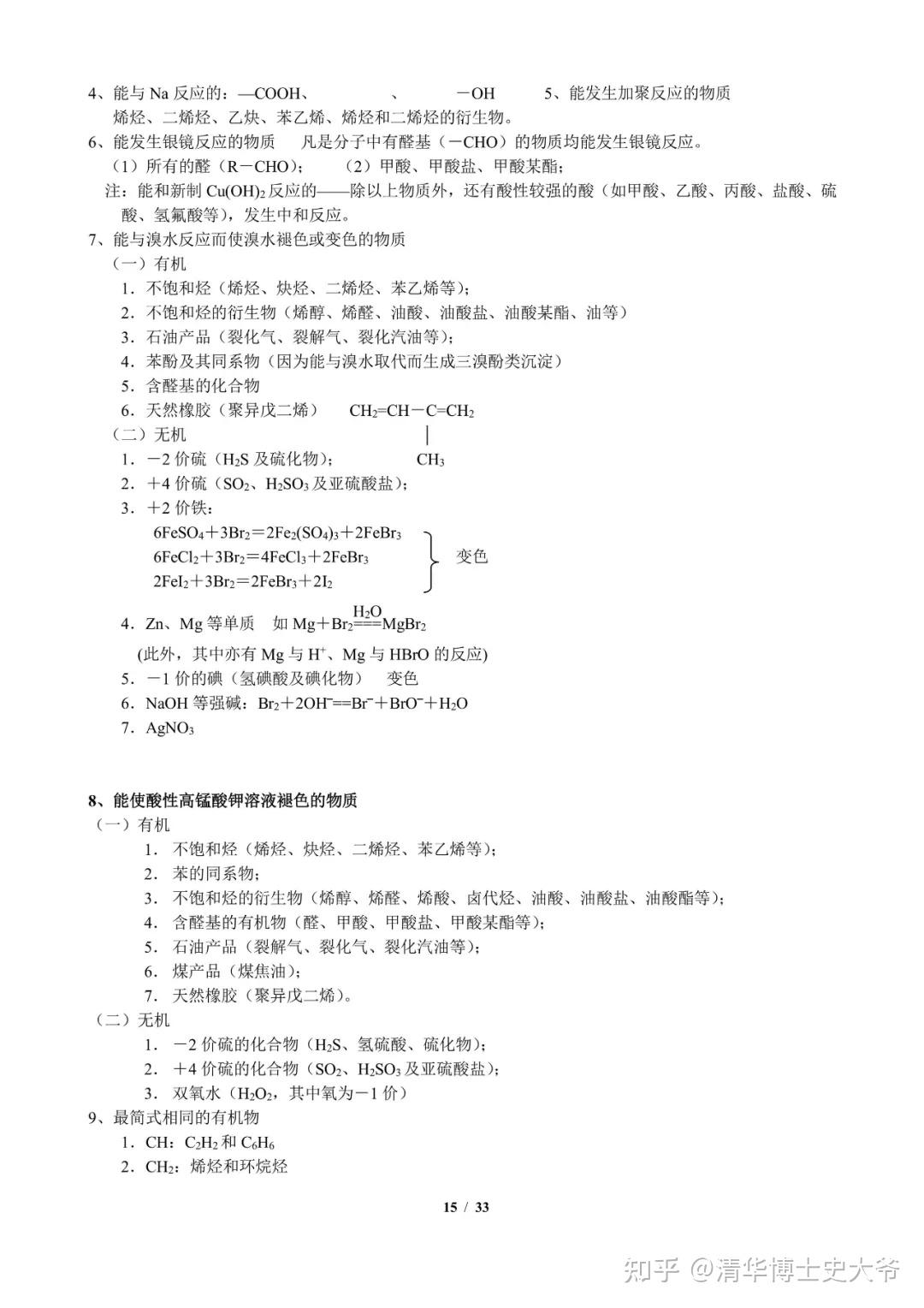 高中化学重要知识点分类归纳,趁着暑假学起来! - 知乎