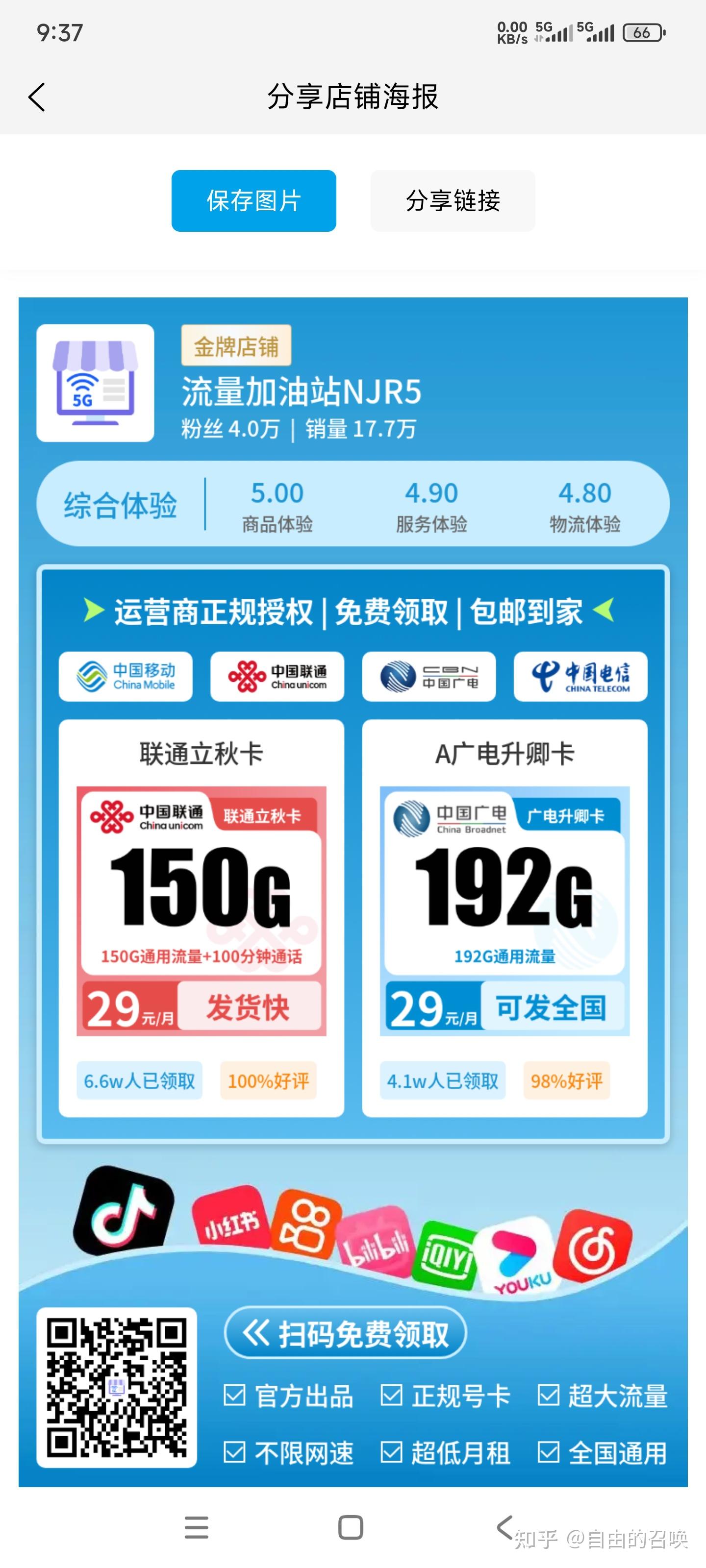 大家都是在哪里办的流量卡? - 知乎