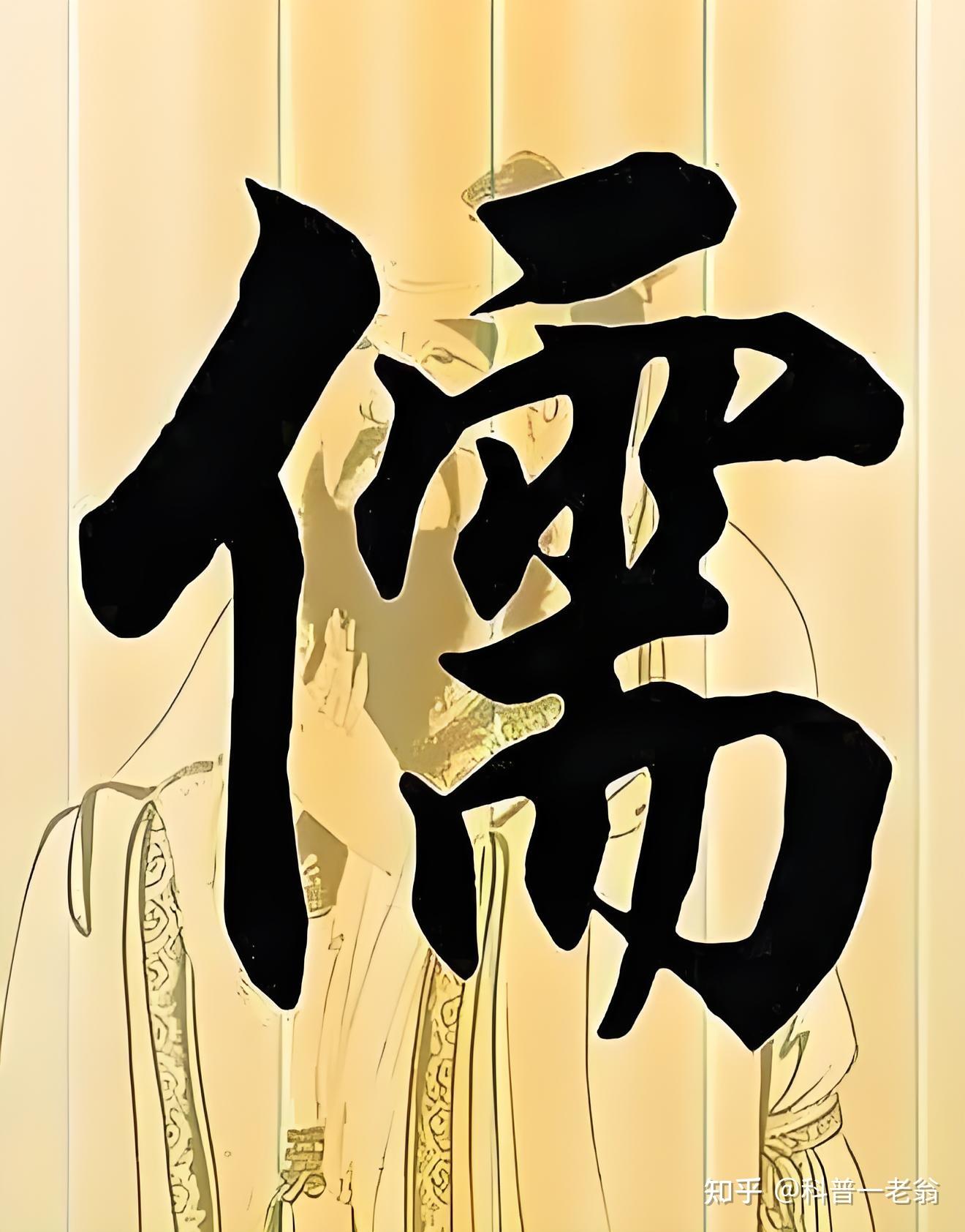 儒家文化的核心到底是什么？ - 知乎