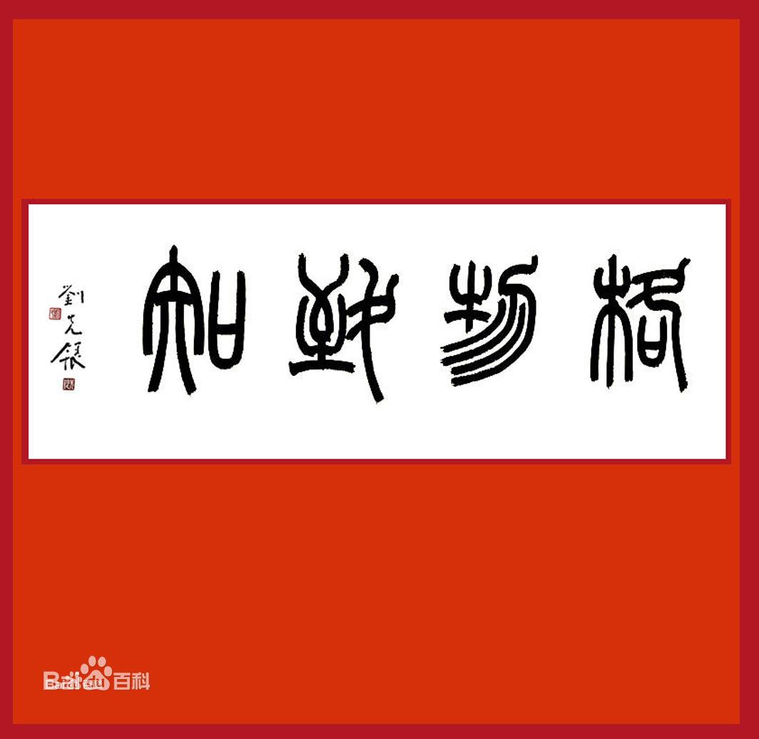 刘先银经典点说：易经全文及翻译(完整版) - 知乎