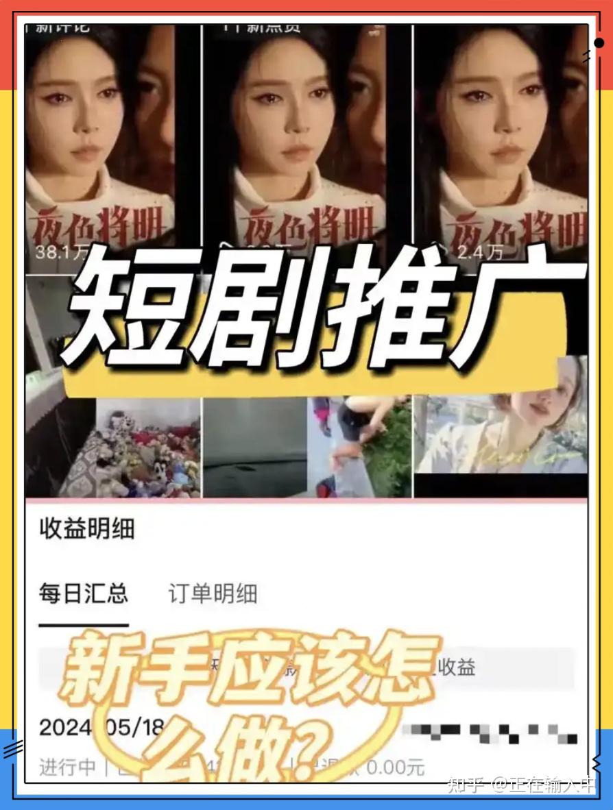 短剧推广真的能赚钱吗?2026最新短剧推广授权平台盘点,4个免费授权入口详解! - 知乎