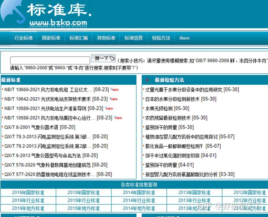 国家标准、地方标准、行业标准的下载方法 - 知乎