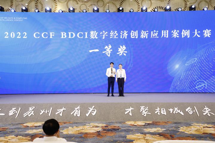 颁奖！2022 CCF BDCI数字经济创新应用案例大赛在苏州相城圆满落幕 - 知乎