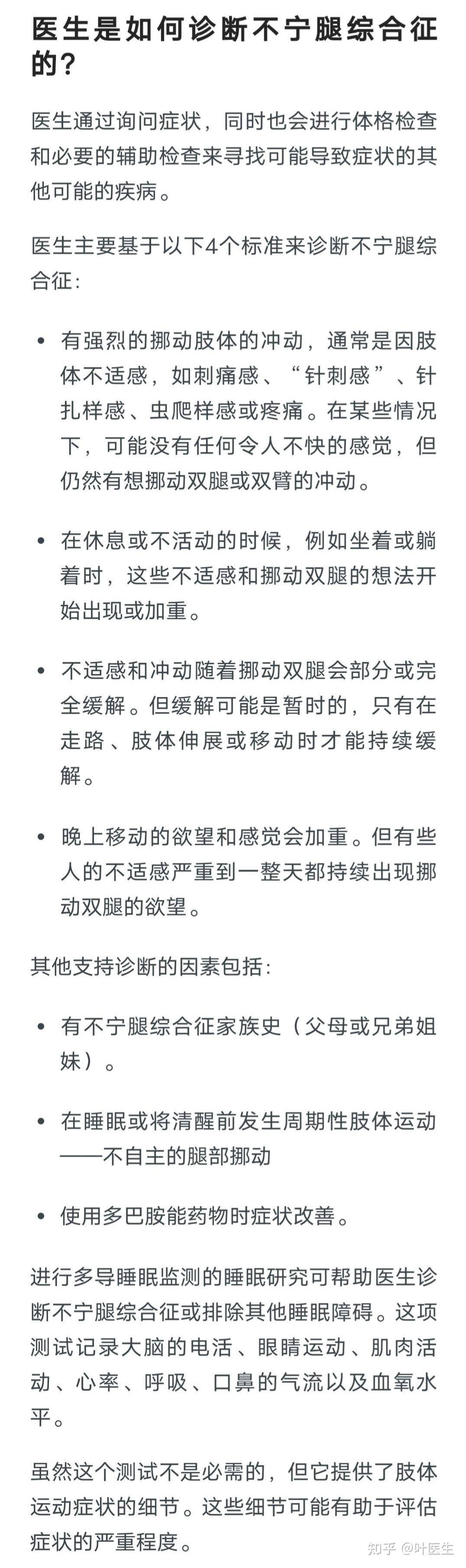 不寧腿綜合徵的原因是什麼