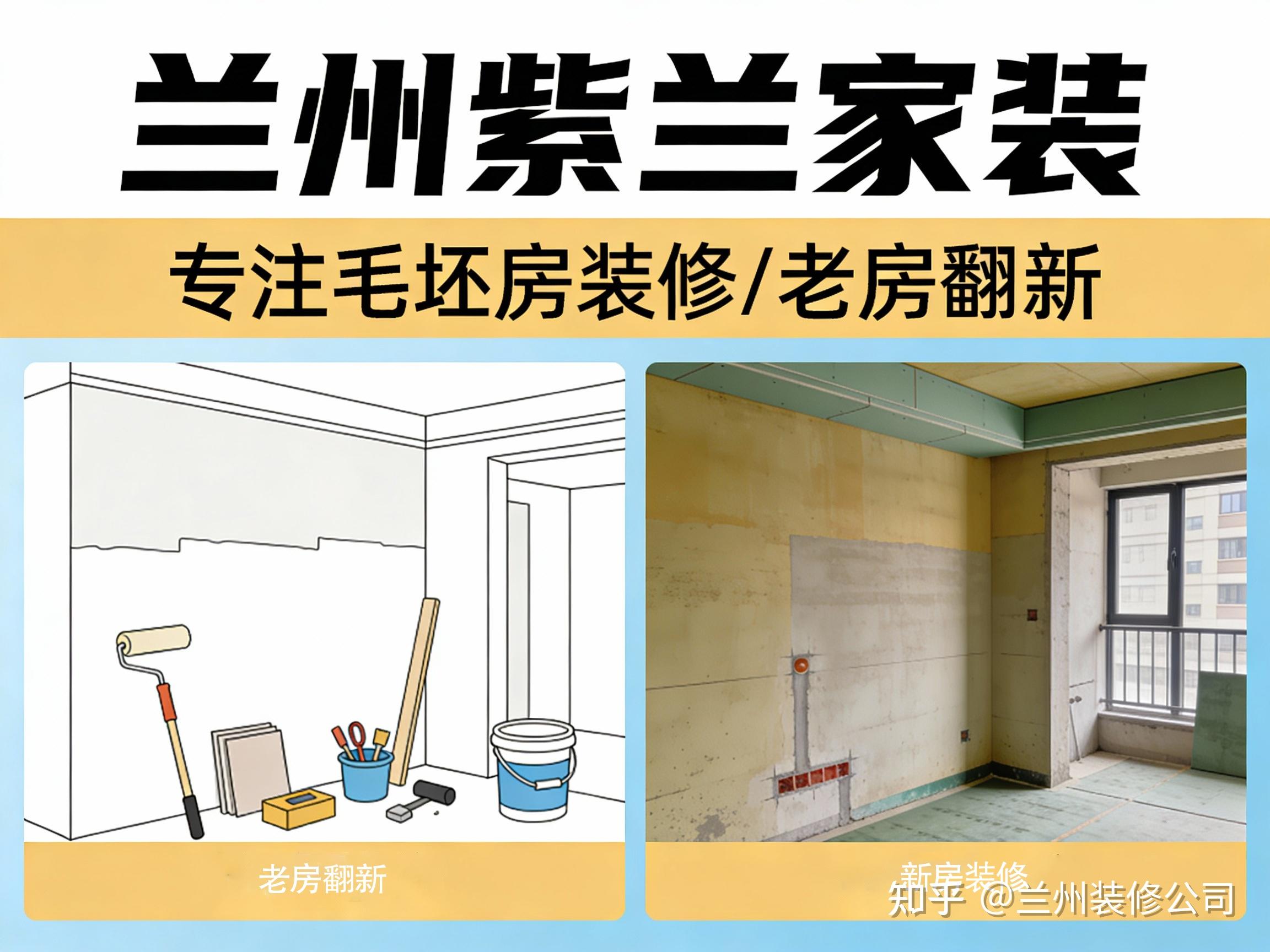 兰州毛坯房装修公司哪家好?紫兰装饰以匠心铸就品质家居 - 知乎