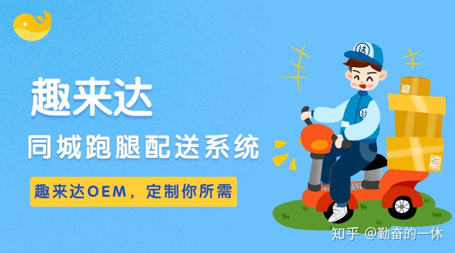 同城配送跑腿
