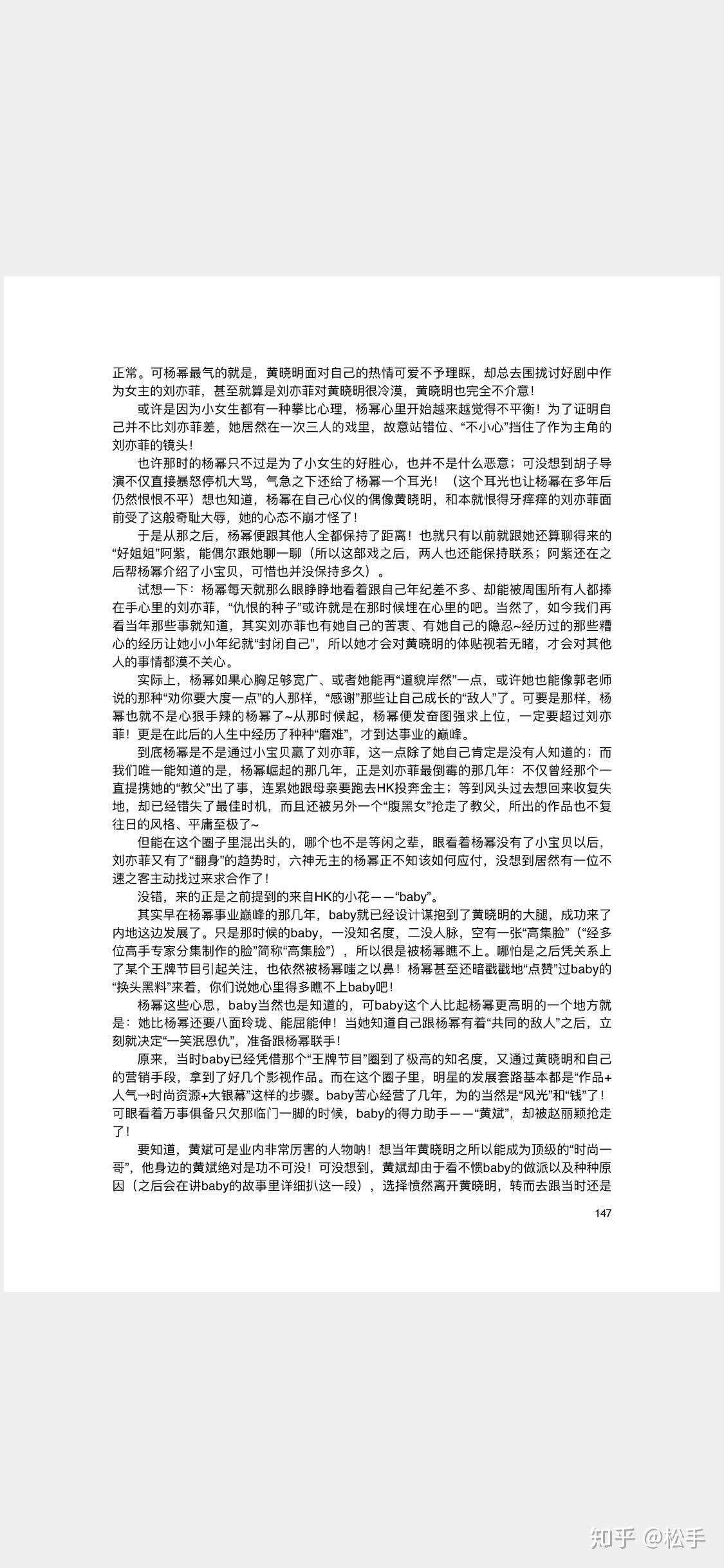 杨幂的421事件到底是什么