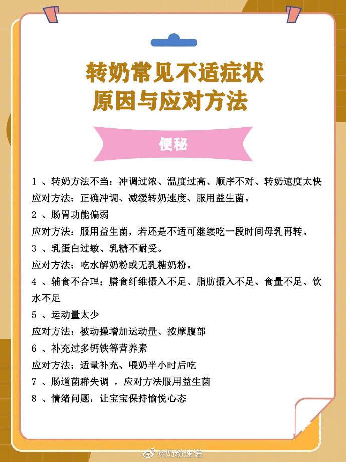 宝宝急转奶后出现不适怎么办