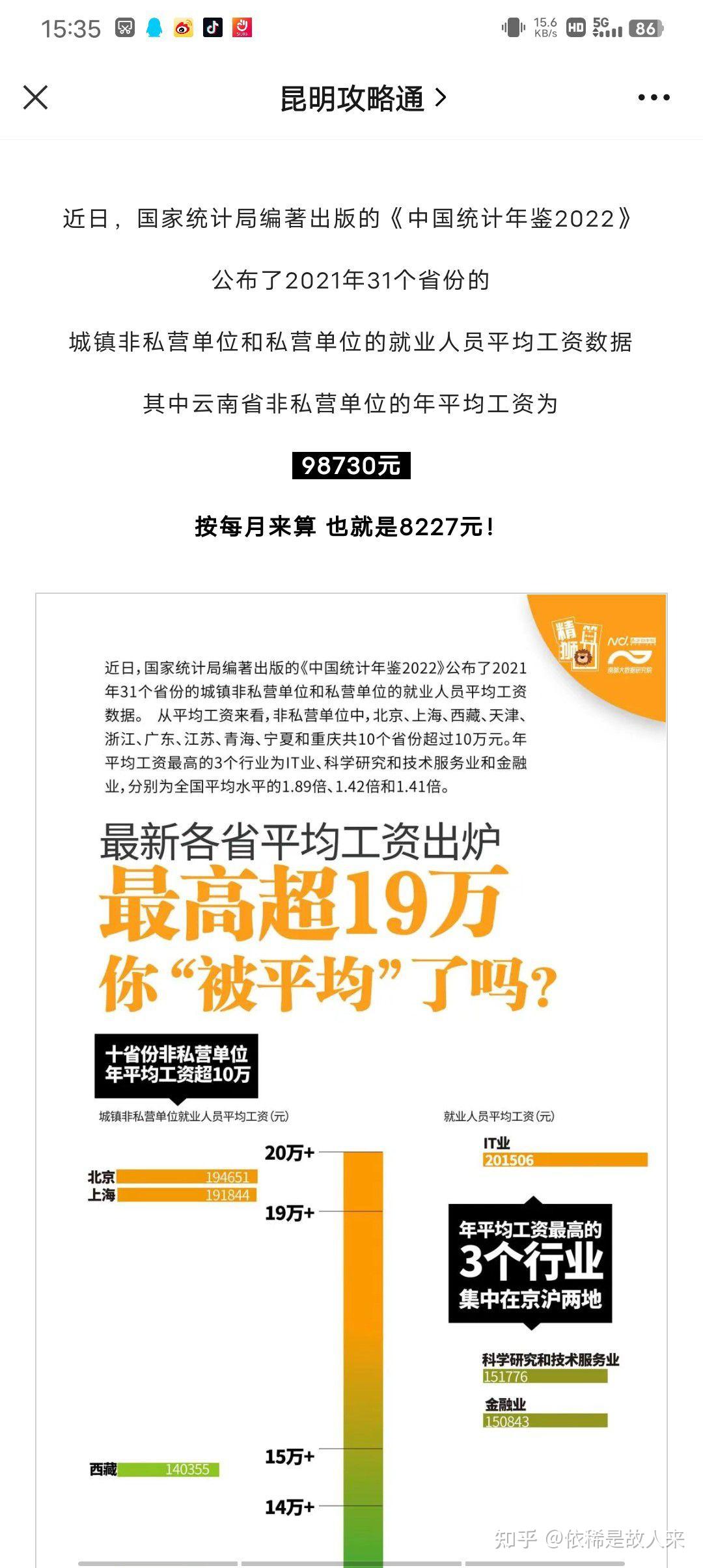 关注问题 67 写回答 登录/注册 工资水平 云南 昆明 昆明平均工资