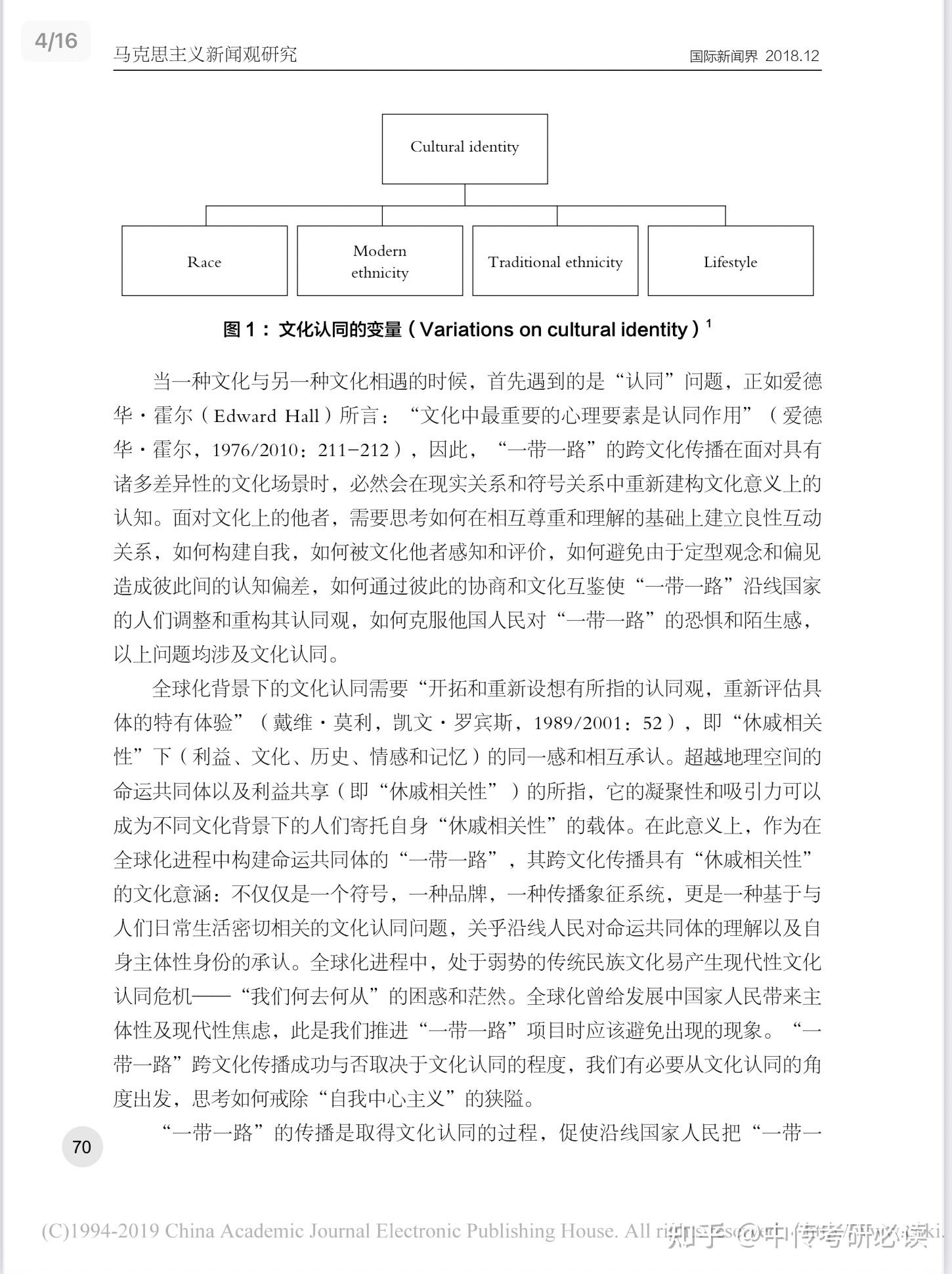 论文带读day85|跨文化传播中的文化认同 - 知乎