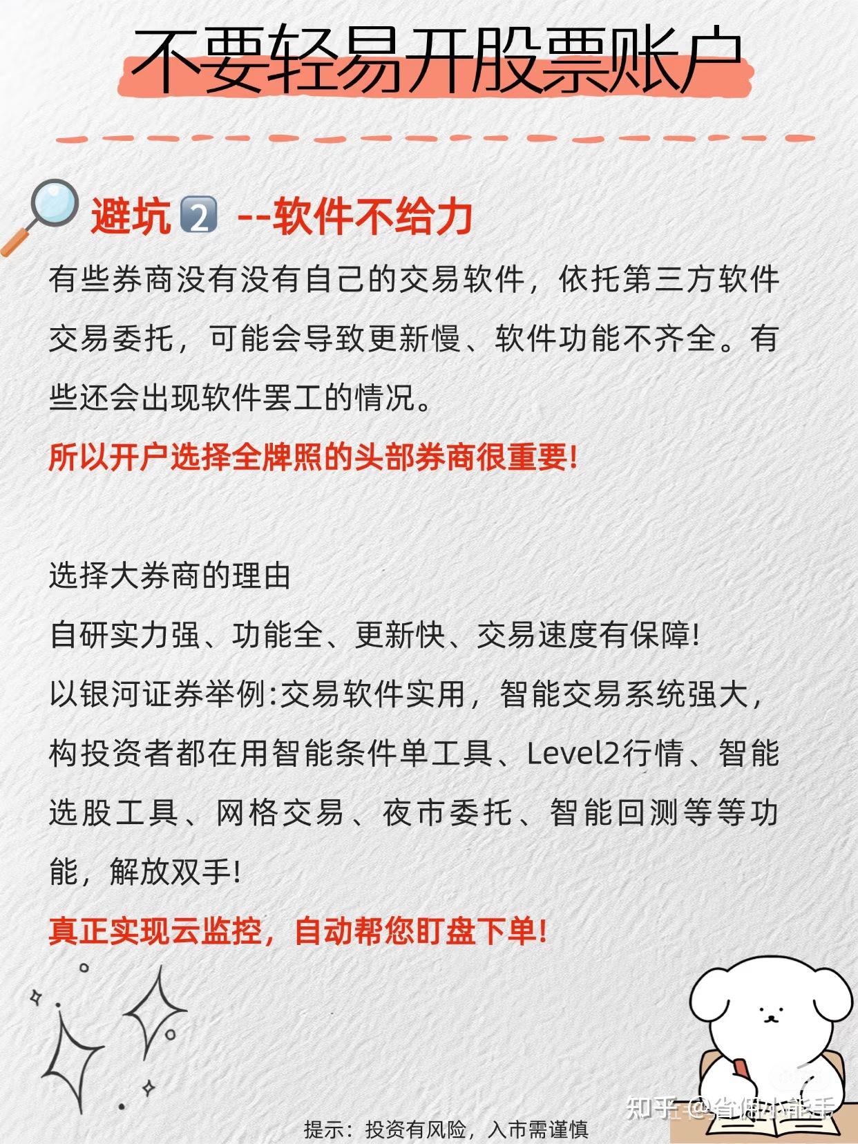 新手千万不要在网上乱开户，5步教你怎么避坑！ - 知乎