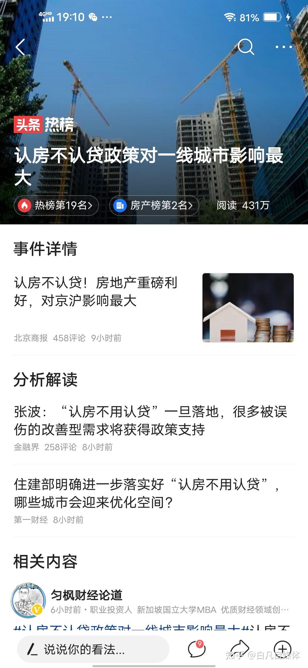 认房不认贷政策对一线城市影响最大 - 知乎