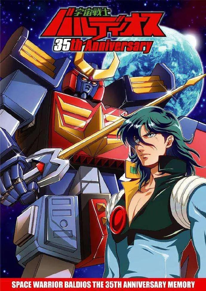 1980年怀旧动漫《宇宙战士巴鲁迪奥斯》[TV+MOV] 原盘修复版 约95G