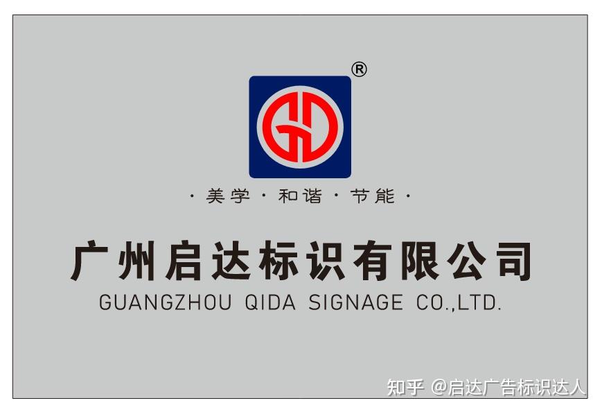 广州标识工厂还是启达广告,全国标识工厂TOP - 知乎