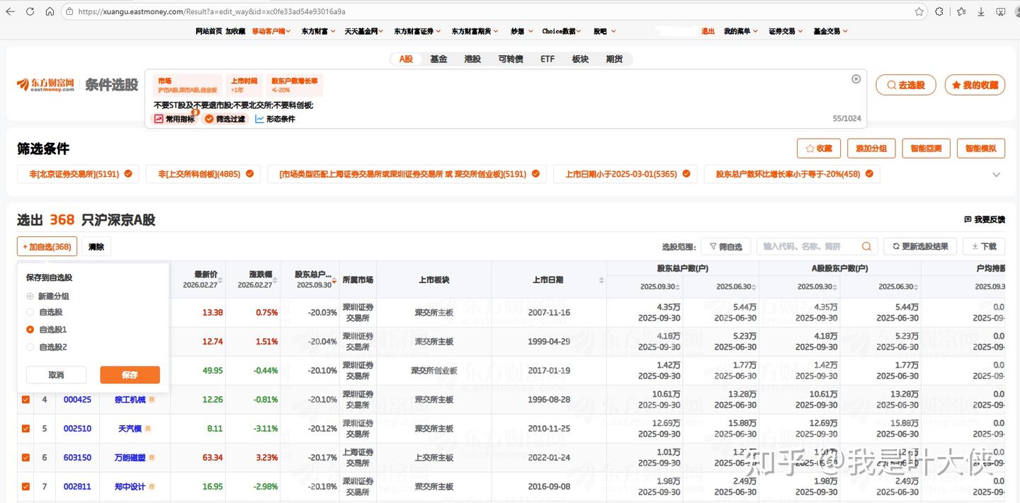 通达信批量导入自选股的方法