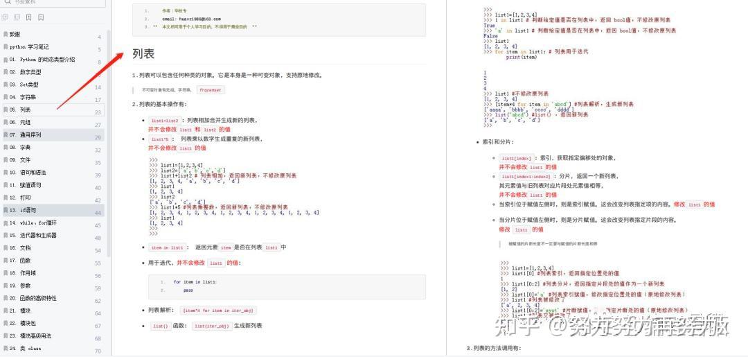 一个月从零到精通的Python学习密码:138页笔记就够了 - 知乎