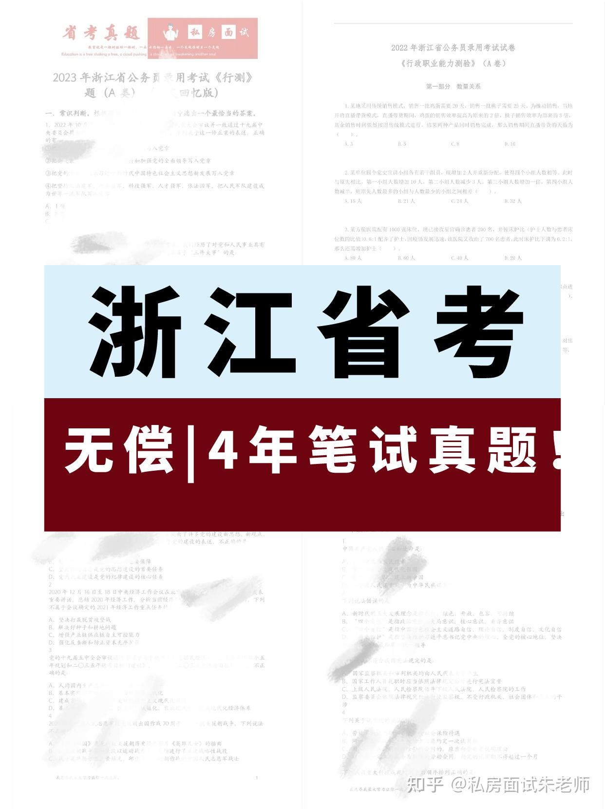收藏|2021年-2023年浙江省公务员笔试进面分数线、报名人数(全省) - 知乎