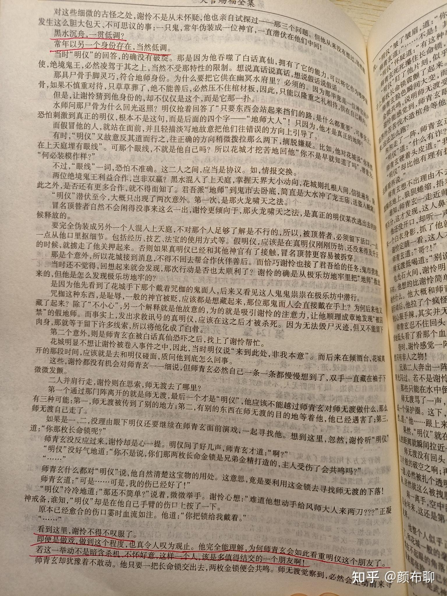 天官赐福:黑水沉舟贺师青玄的故事是那一章? - 知乎