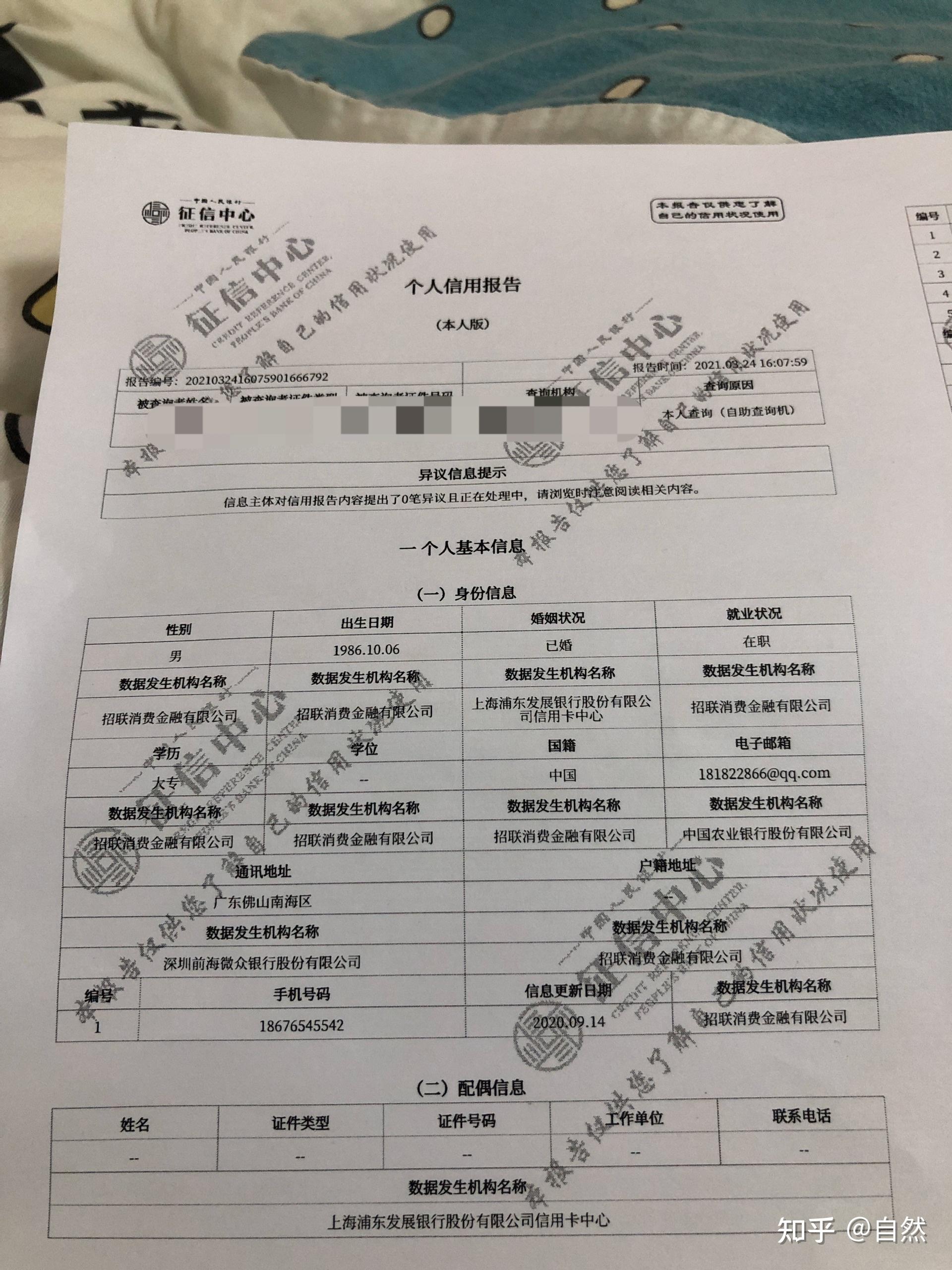 征信 银行流水给别人 知乎