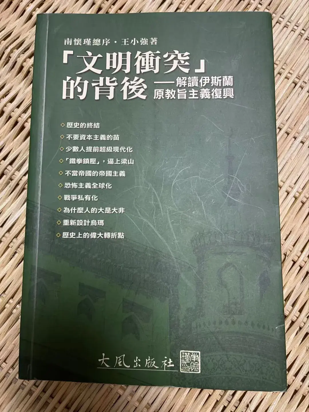常征｜“政治退化”的背后——重读王小强《文明冲突的背后》 - 知乎