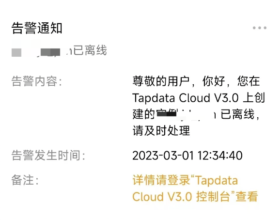 Tapdata Cloud 基础课：新功能详解之「微信告警」，更及时的告警通知渠道 - 知乎