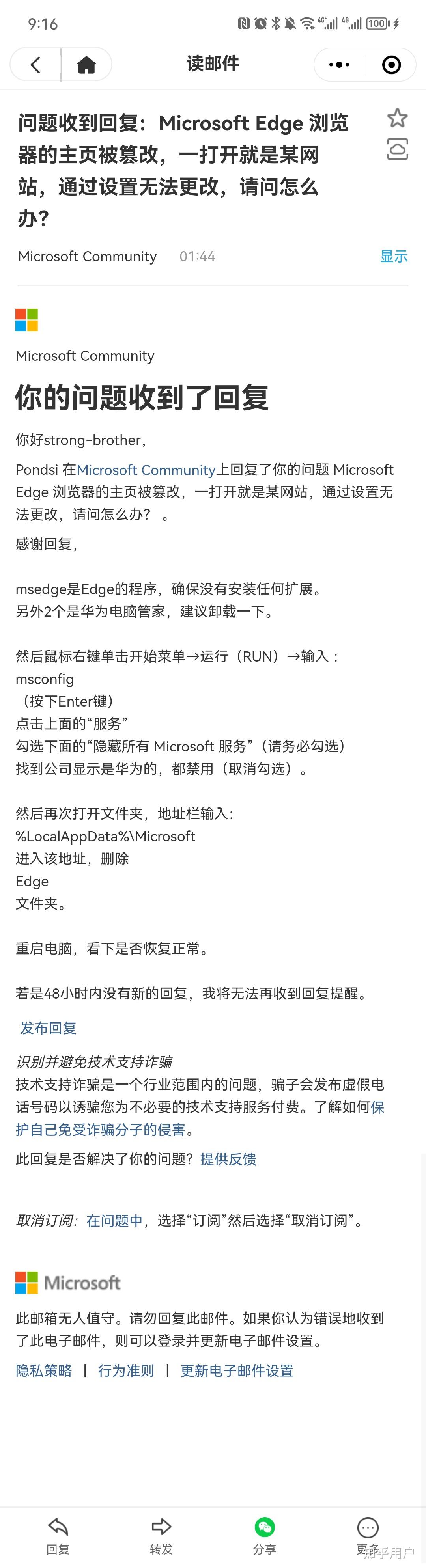 主页被修改，主页被强制修改
